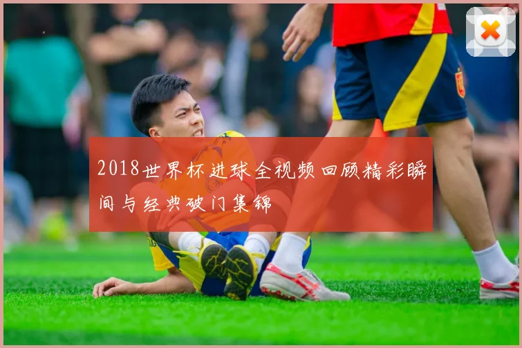 火箭对阵爵士录像回放引关注 季后续看点持续升温