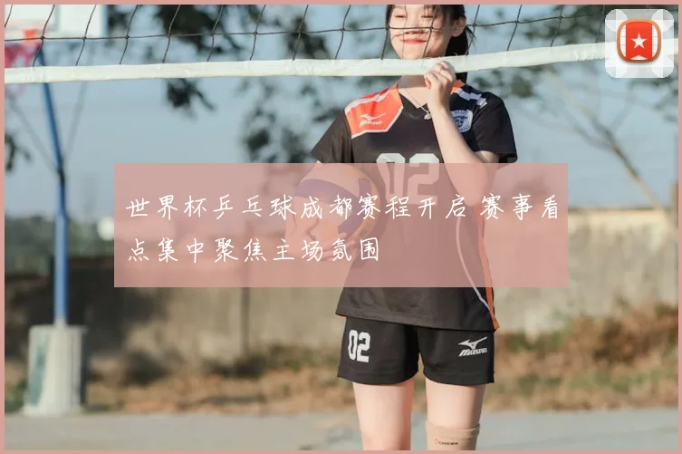 北京卫视体育直播回看开启精彩赛事集锦持续更新